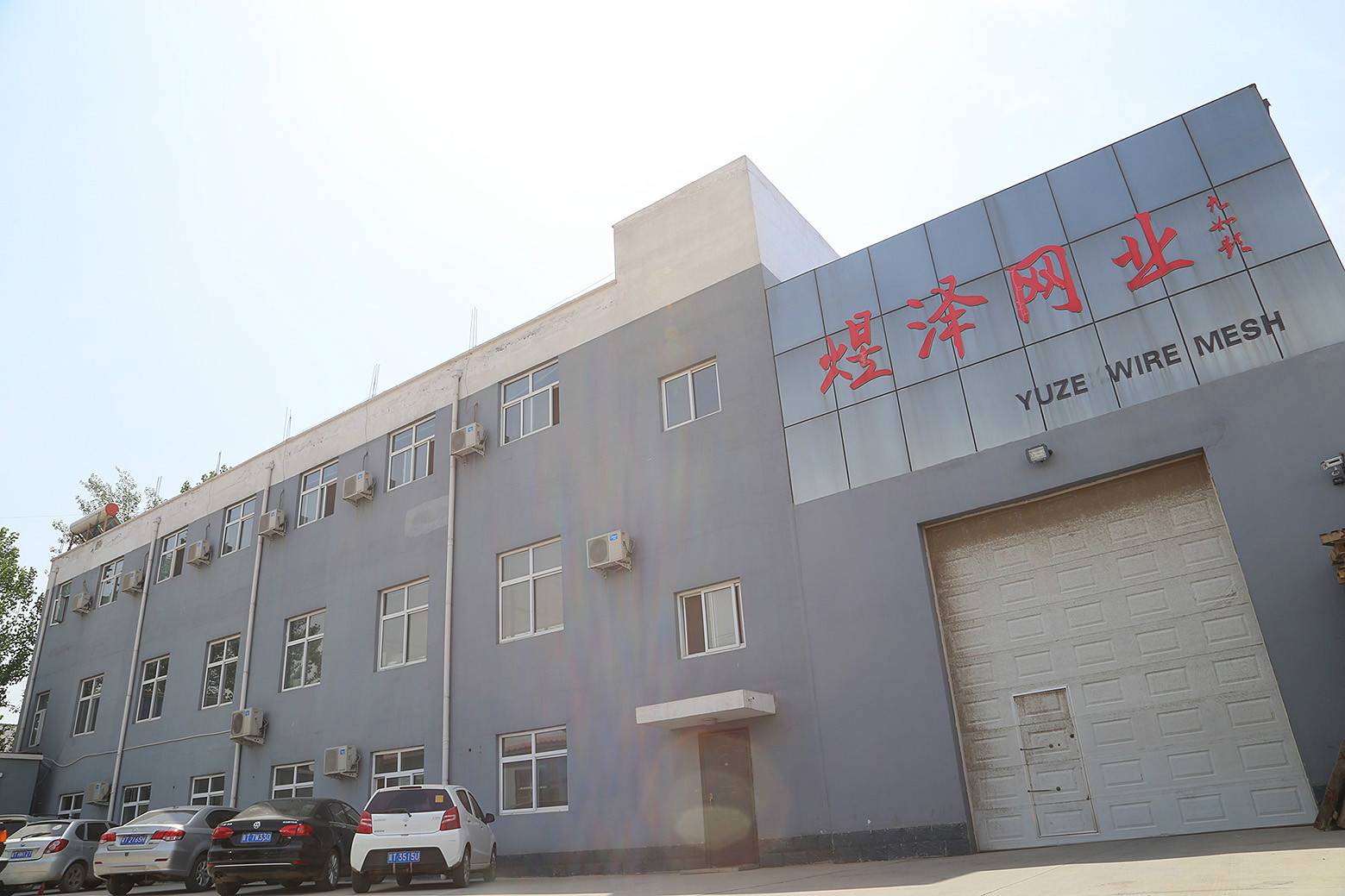 煜澤廠區(qū)2.jpg 煜澤不銹鋼絲網廠區(qū)2.jpg